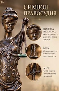 Статуэтка Фемида 40 см 