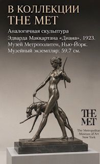 Статуэтка Диана 32 см 