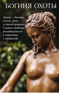Статуэтка Диана 32 см 