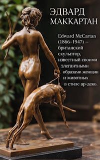Статуэтка Диана 32 см 