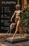 Статуэтка Диана 32 см 