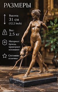 Статуэтка Диана 32 см 