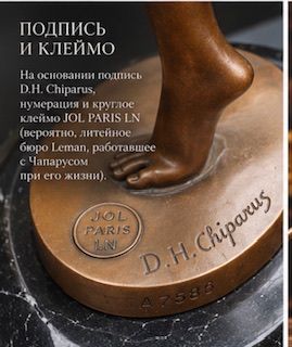 Статуэтка Д Чипарус 45 см 