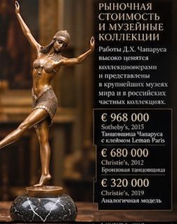 Статуэтка Д Чипарус 45 см 