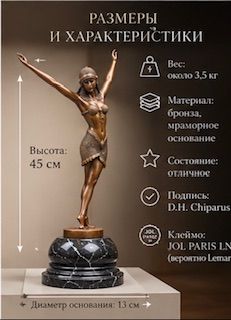 Статуэтка Д Чипарус 45 см 