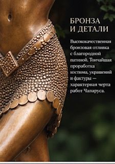Статуэтка Д Чипарус 45 см 