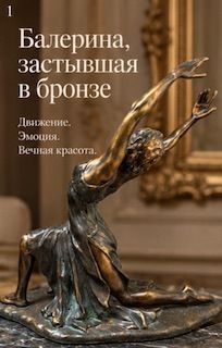 Статуэтка Анна Павлова, 44 см