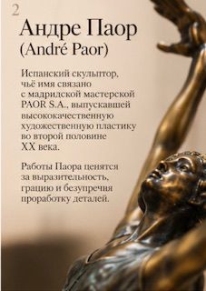 Статуэтка Анна Павлова, 44 см
