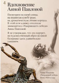Статуэтка Анна Павлова, 44 см