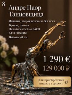 Статуэтка Анна Павлова, 44 см