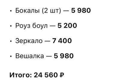 Set of items according a list